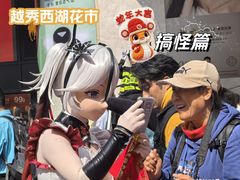 -越秀西湖花市(广州城市广场花卉店)