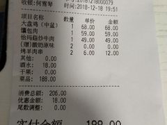账单-阿罗新疆菜(人民广场店)