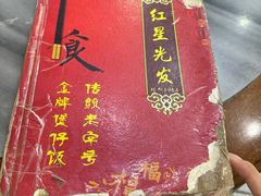 -红星光发煲仔饭(大石街店)