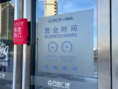 -万达广场(临港店)