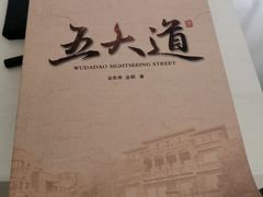 -天津五大道文化旅游区