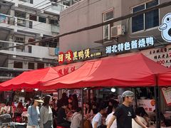 -回味黑鸭煲·始于2006(万松园店)