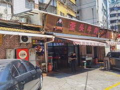 -歪头牛肉(金龙壹号店)