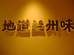 -陳香貴·兰州牛肉面(东方宝泰店)