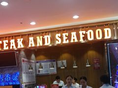 门面-吉布鲁牛排海鲜自助(万州万达广场店)