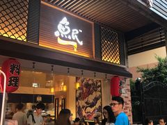 -鱼民·现造寿司(育德店)