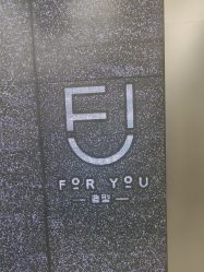 点击看大图 -FOR YOU造型