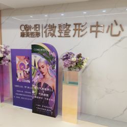 -南京康美美容医院·旗舰店