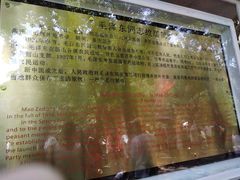 -韶山毛泽东同志故居