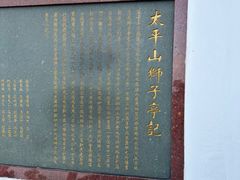 -太平山顶