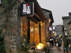 -品腐记·豆腐王朝(老门东总店)