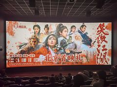 -英皇电影城(英皇集团中心IMAX店)