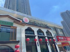 -丁里羊肉小镇(滨湖旗舰店)