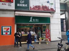 门面-1点点(东方宝泰店)