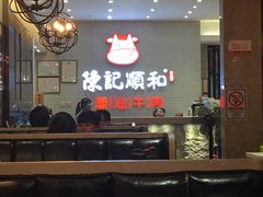 大堂-陈记顺和牛肉火锅馆(天河北路店)