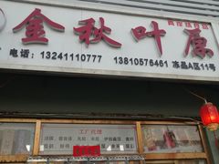 -京深海鲜市场(光彩路店)