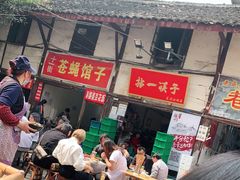 门面-拈一筷子·宜宾江湖菜(十一街店)
