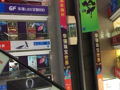 -华强电子世界(深圳二店)