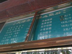 -来顺成饭庄