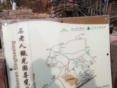 -石老人观光园