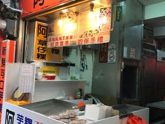 门面-阿兰草仔粿