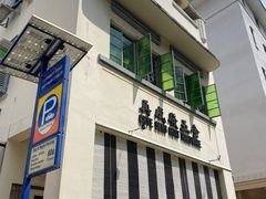 -再成发五金(within Chye Seng Huat Hardware)