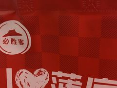 -必胜客(增城广场店)