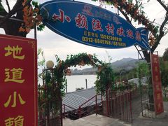 -小赖鱼馆