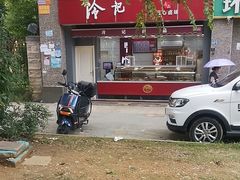 -冷记卤品(环湖中路店)