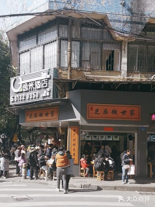 芝麻糊世家(西华店)图片