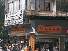 -芝麻糊世家(西华店)