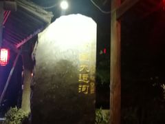 -运河游船(武林门码头)