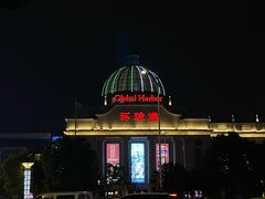 -江南环球港