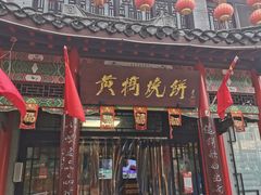 -仁和楼(府前街店)