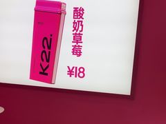 -K22.酸奶草莓(烟台芝罘店)