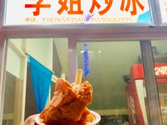 芒果百香果-老字号李姐炒冰(夏日百货店)