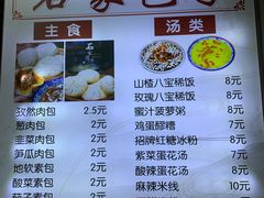 -清真石家包子(大皮院总店)