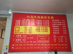 -高岗里小马牛肉面(卫巷店)