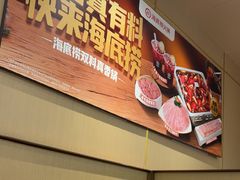 -海底捞火锅(万象汇店)