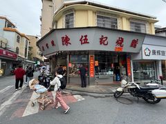 -陈伍记烧腊店(钟村店)