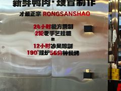 -蓉三少冒烤鸭·四川小吃集(北京首店)