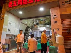 门面-老五鸡丝豆花面粉(瑞金北路68号院店)