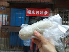 -殷姐糯米包油条