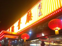 -马凯餐厅(长椿街店)