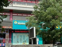 -佑贝儿科(西大街店)