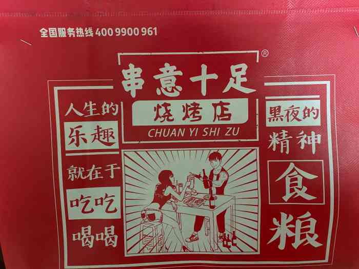 串意十足烧烤店(北宝兴路店)-"大家一定要注意这家骗子店,绝对不是串
