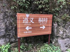 -娄山关景区