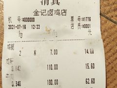 -顺城金记卤鸡·清真