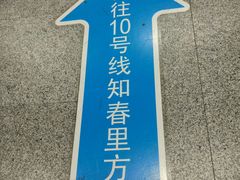 -海淀黄庄(地铁站)