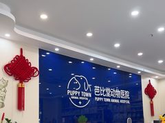 -芭比堂动物医院·24小时·眼科中心(深圳中心)